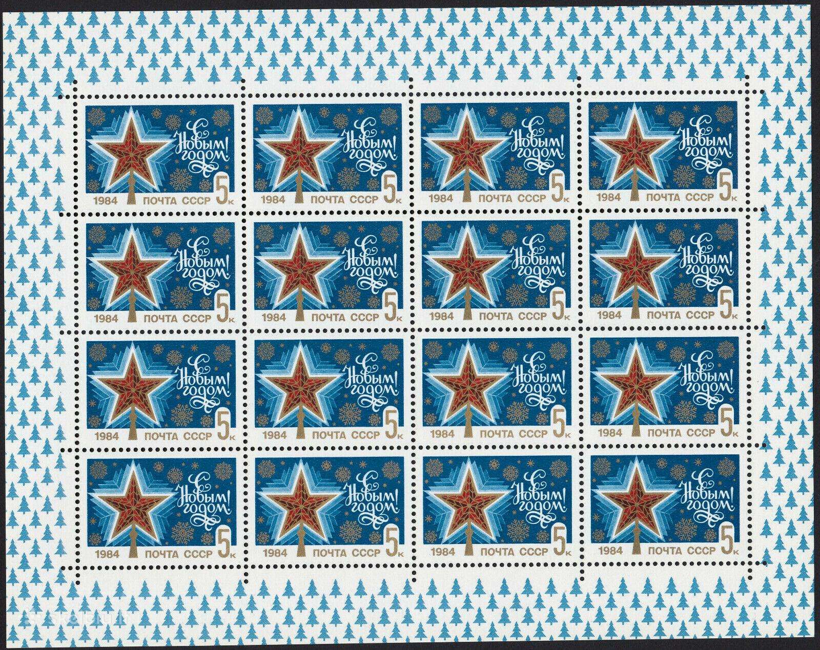Ssr 1983 m. Naujieji metai, lapelis svarus