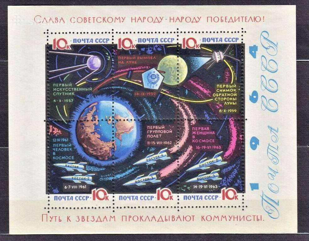 Ssr 1964 m. Kosmosas, blokas svarus