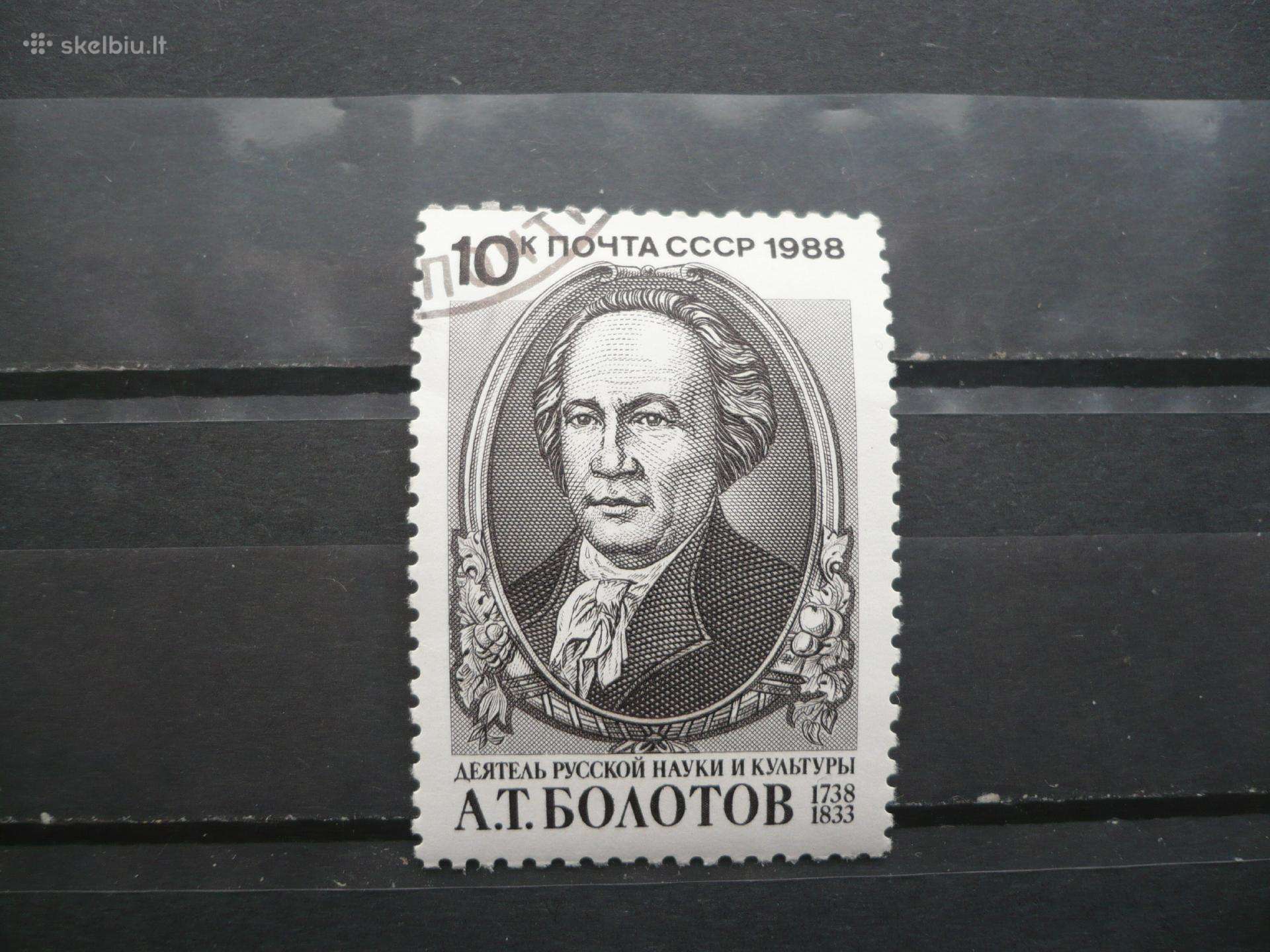 1988 m. 250-osios A. T. Bolotovo gimimo metinės