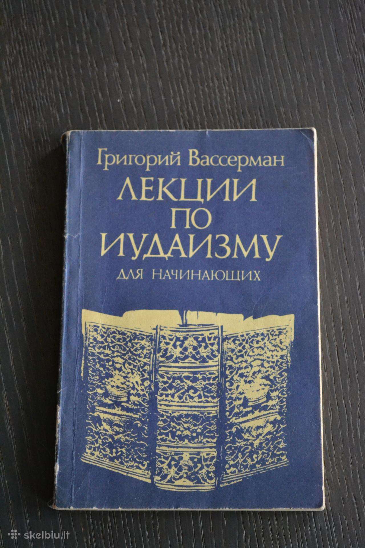 Judaizmo paskaitos pradedantiesiems