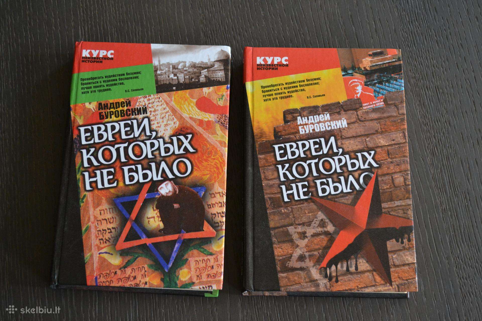 Андрей Буровский Евреи, которых не было