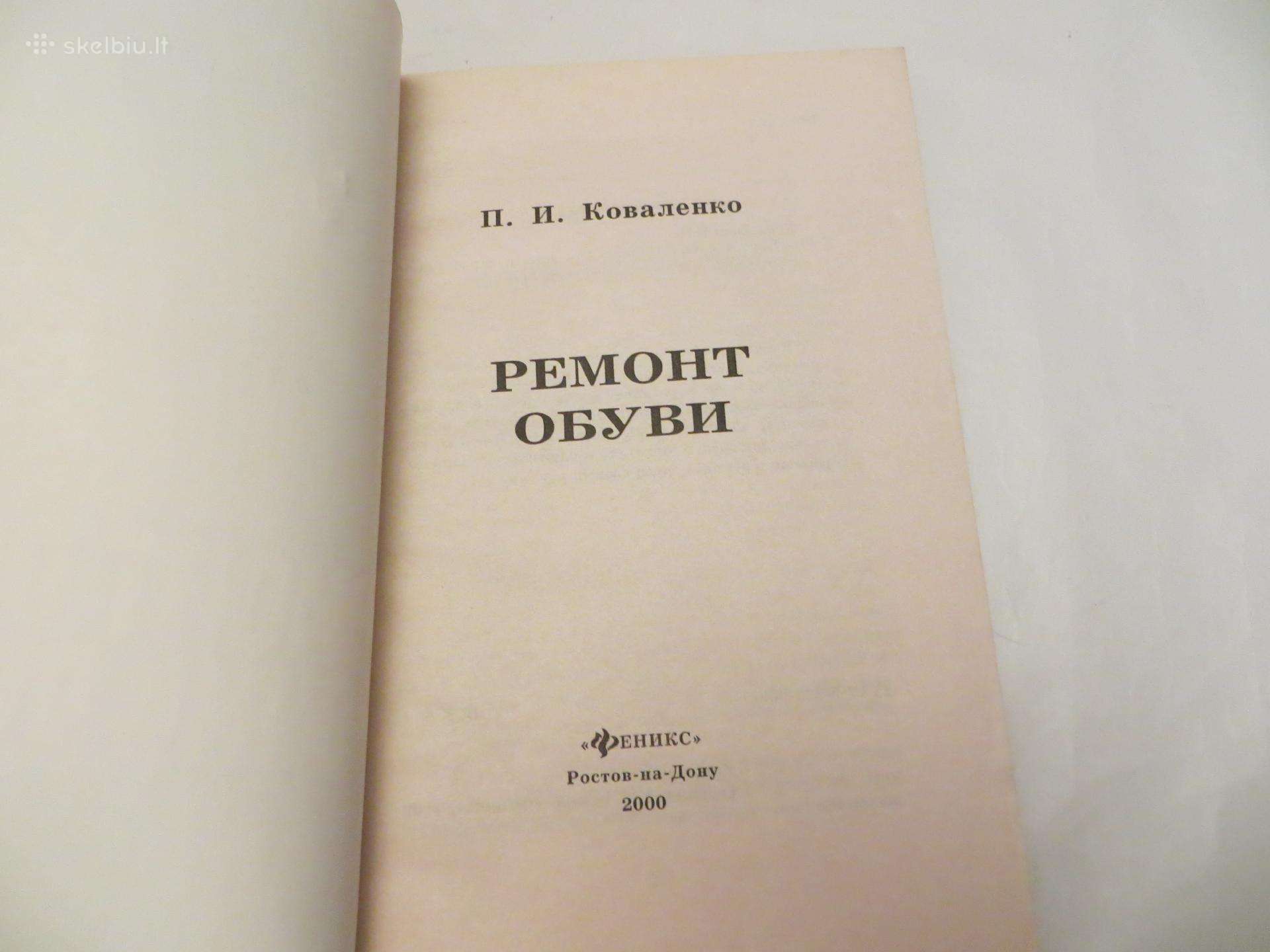 5. Изготовление и ремонт обуви, шитьё своими руками