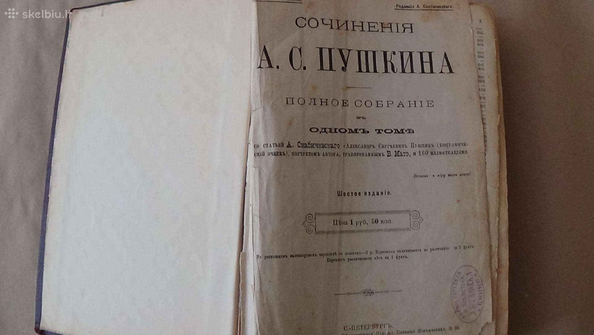 а. Пушкин