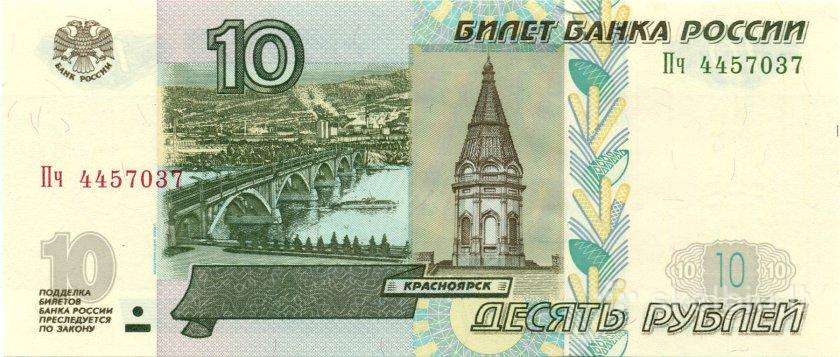 Russia 10 roubles 2004. Unc. P-268c