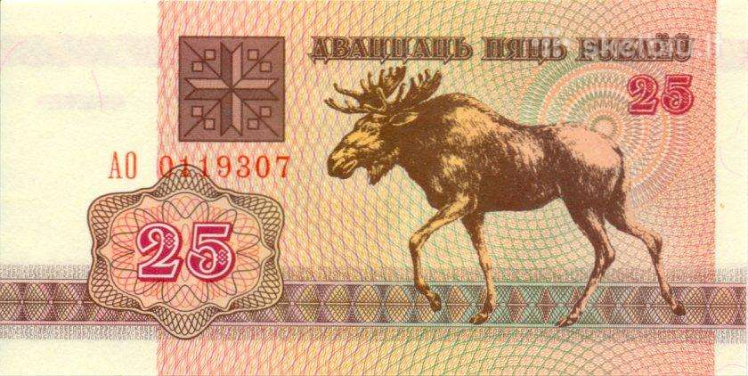 Belarus 25 roubles 1992. Unc. P-6