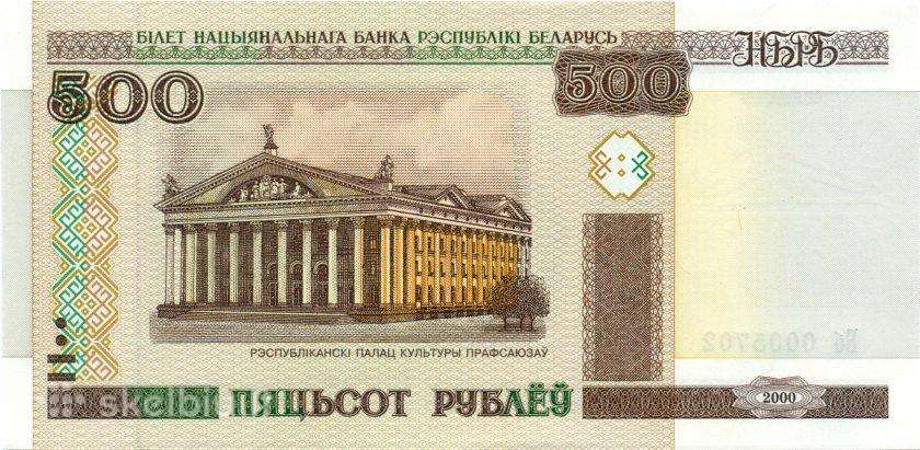 Belarus 500 roubles 2000. Unc. P-27(1)