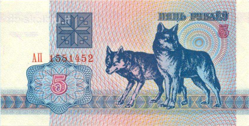 Belarus 5 roubles 1992. Unc. P-4