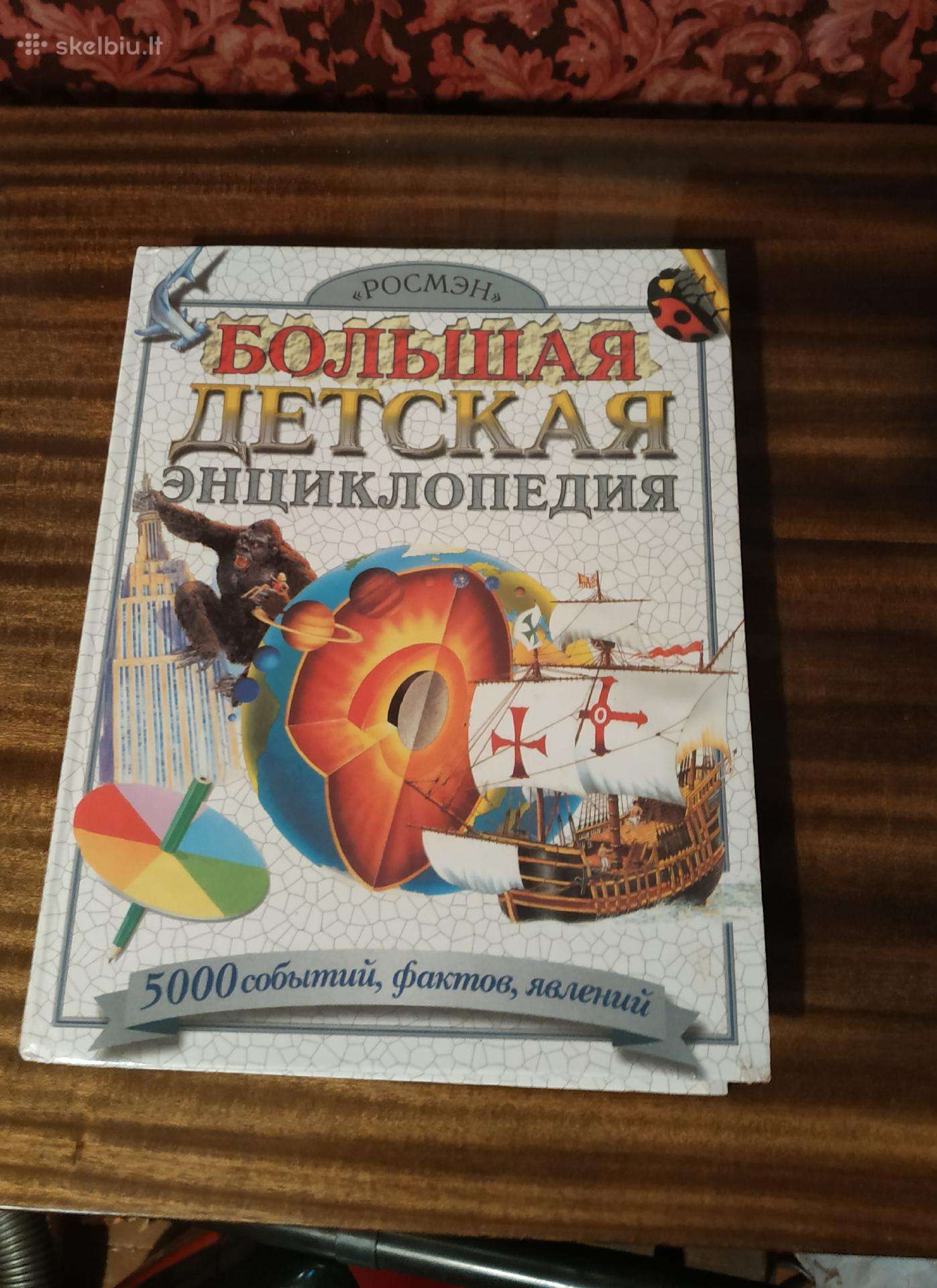 Knyga Большая детская энциклопедия