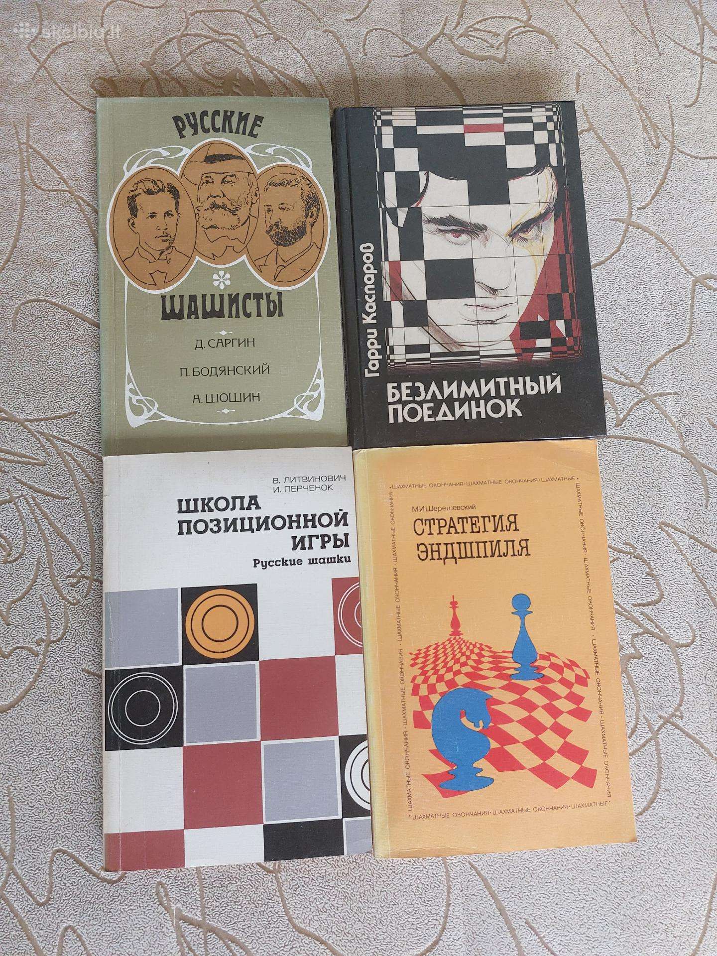 Knygos šachmatų ir šaškių tena rusų kalba
