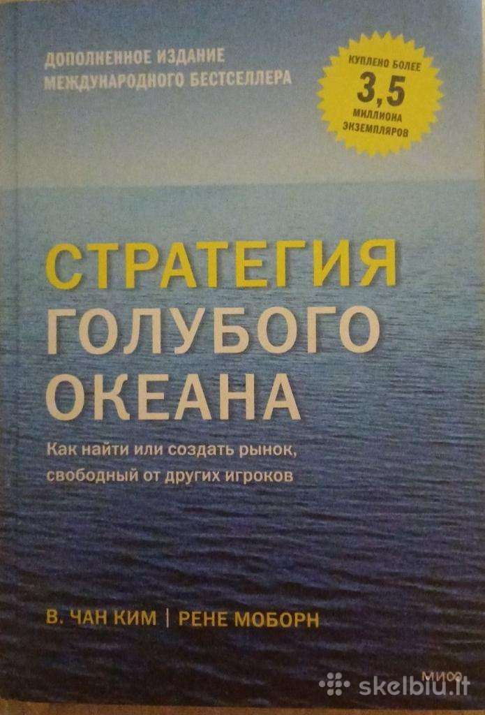 Knigos "стратегия голубого океана"