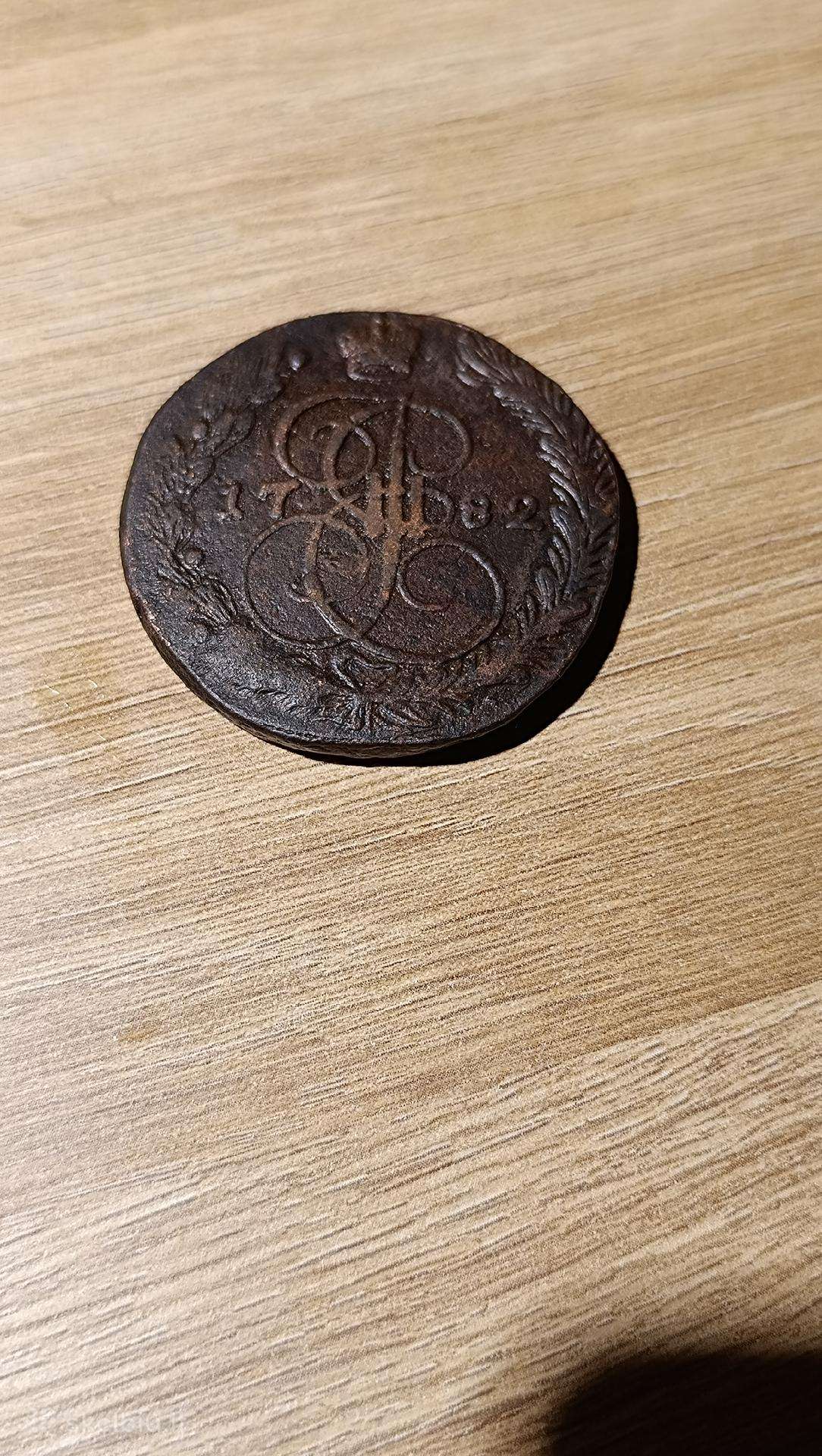 1782 Em 5 kapeikos