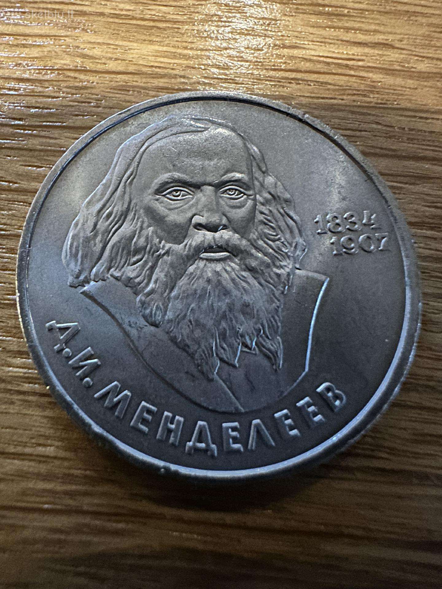 Rusija 1 rublis Lomonosovas 1984 proginis
