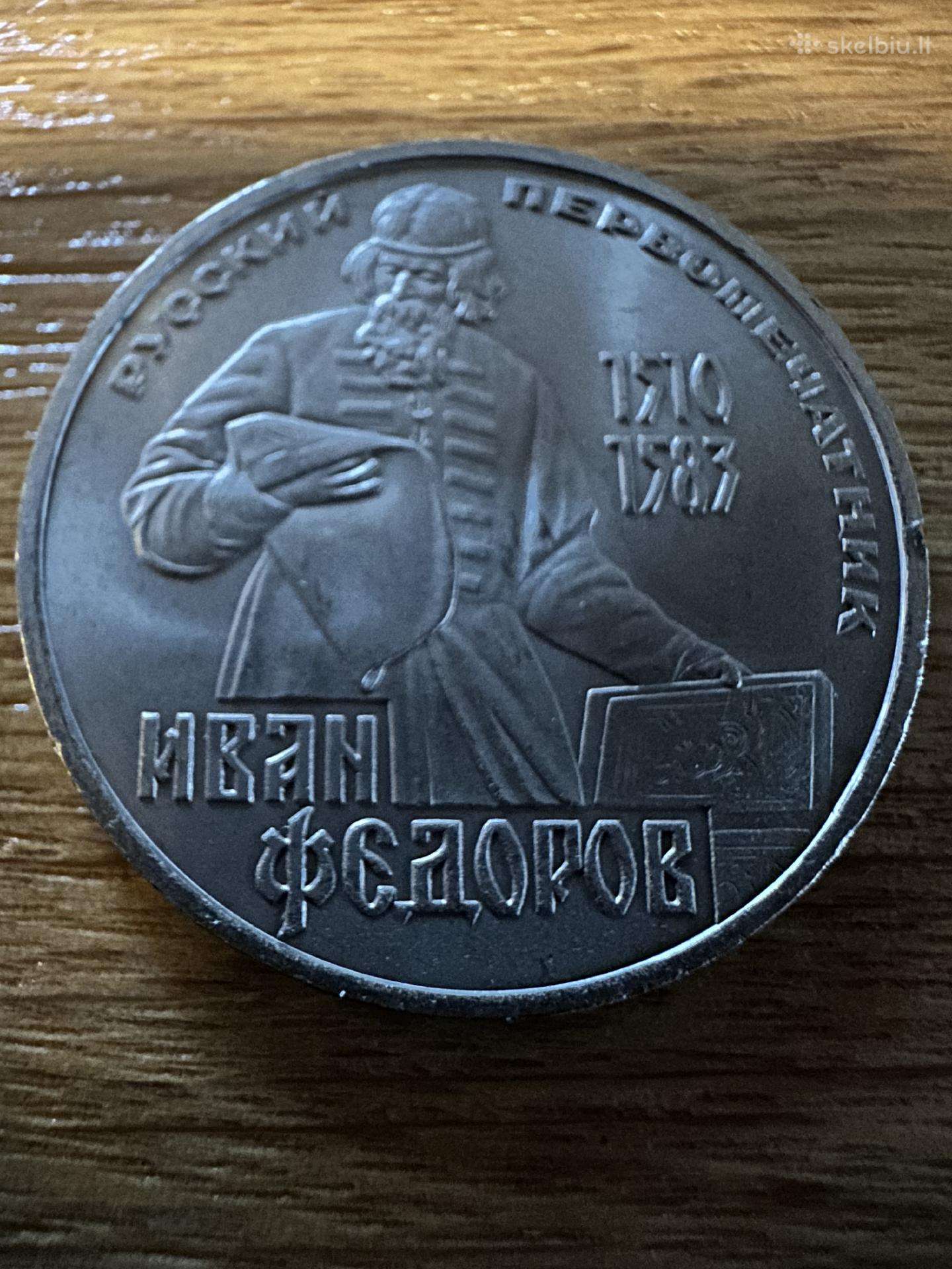 Rusija 1 rublis Fedorov 1983 proginis