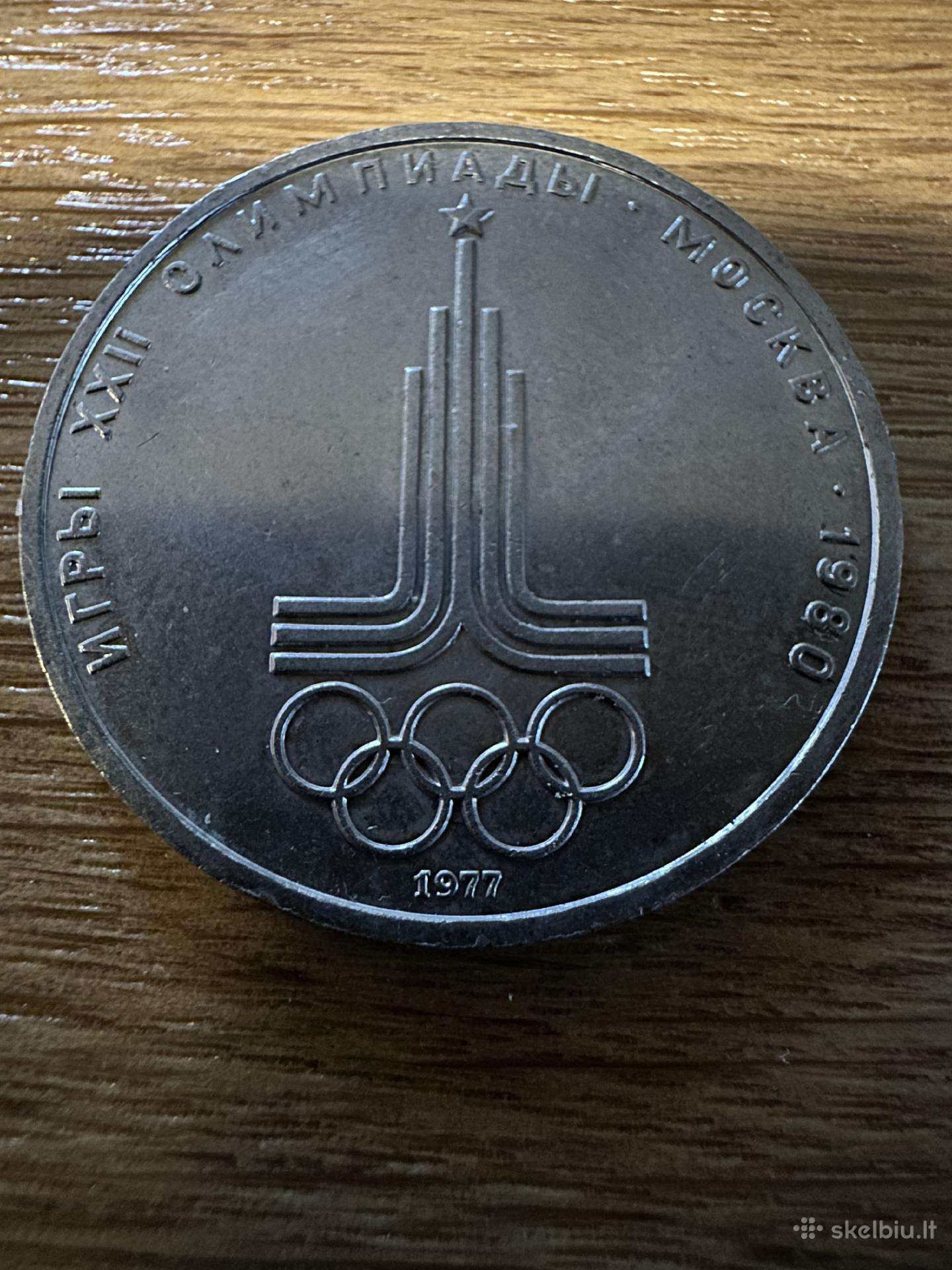 Rusija 1 rublis Olimpiada 1977 proginis