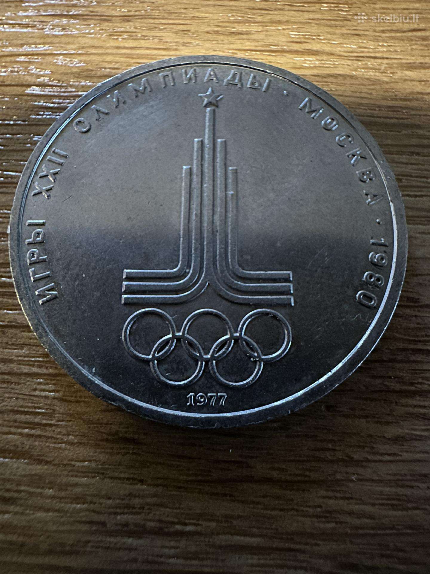 Rusija 1 rublis Olimpiada 1977 proginis