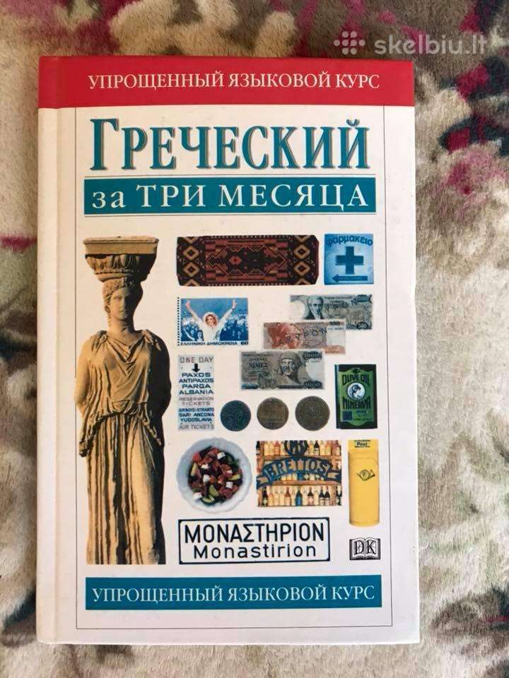 Graikų kalba per tris mėnesius