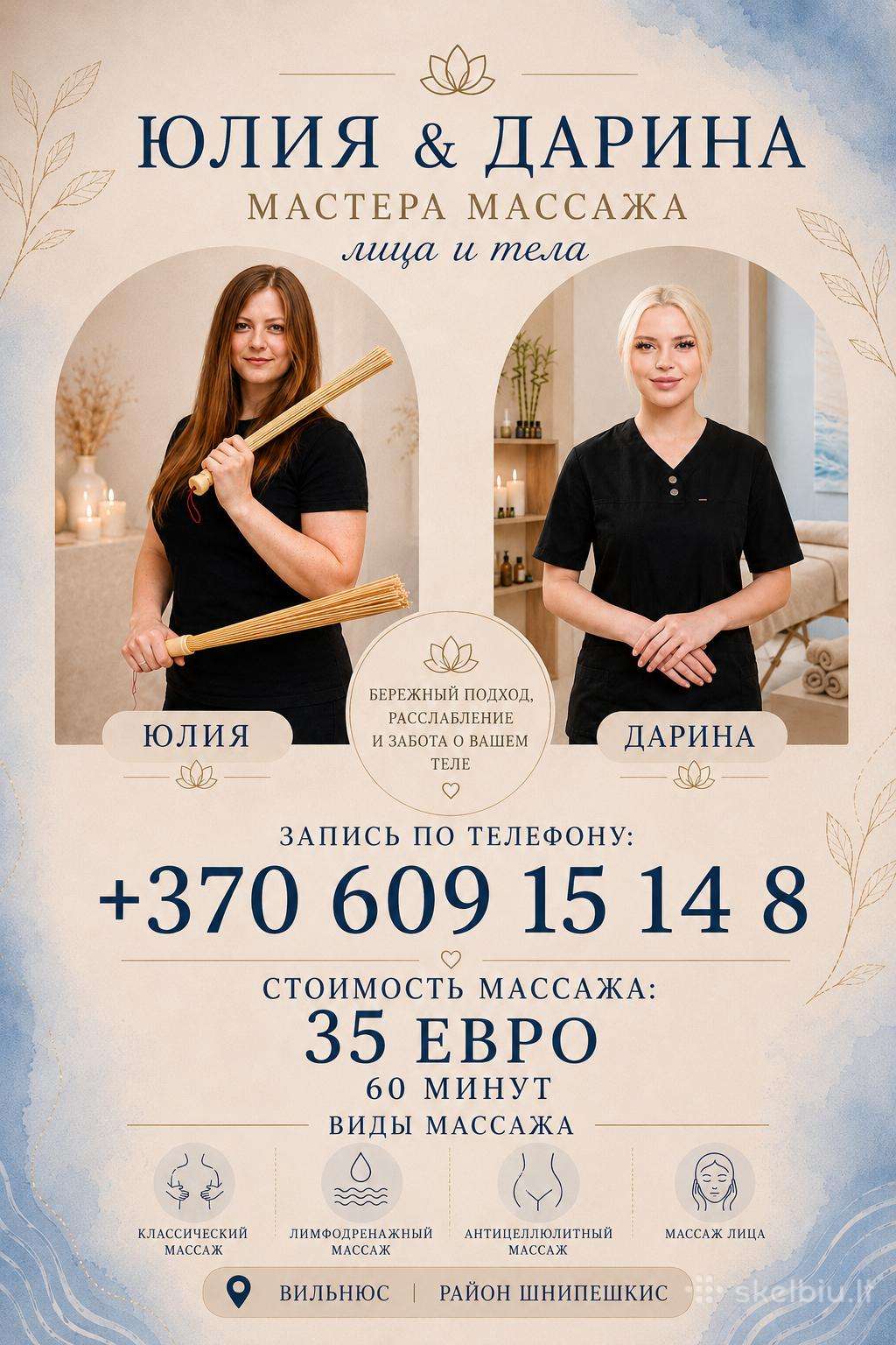 Massage Vilnius/ Массаж Вильнюс