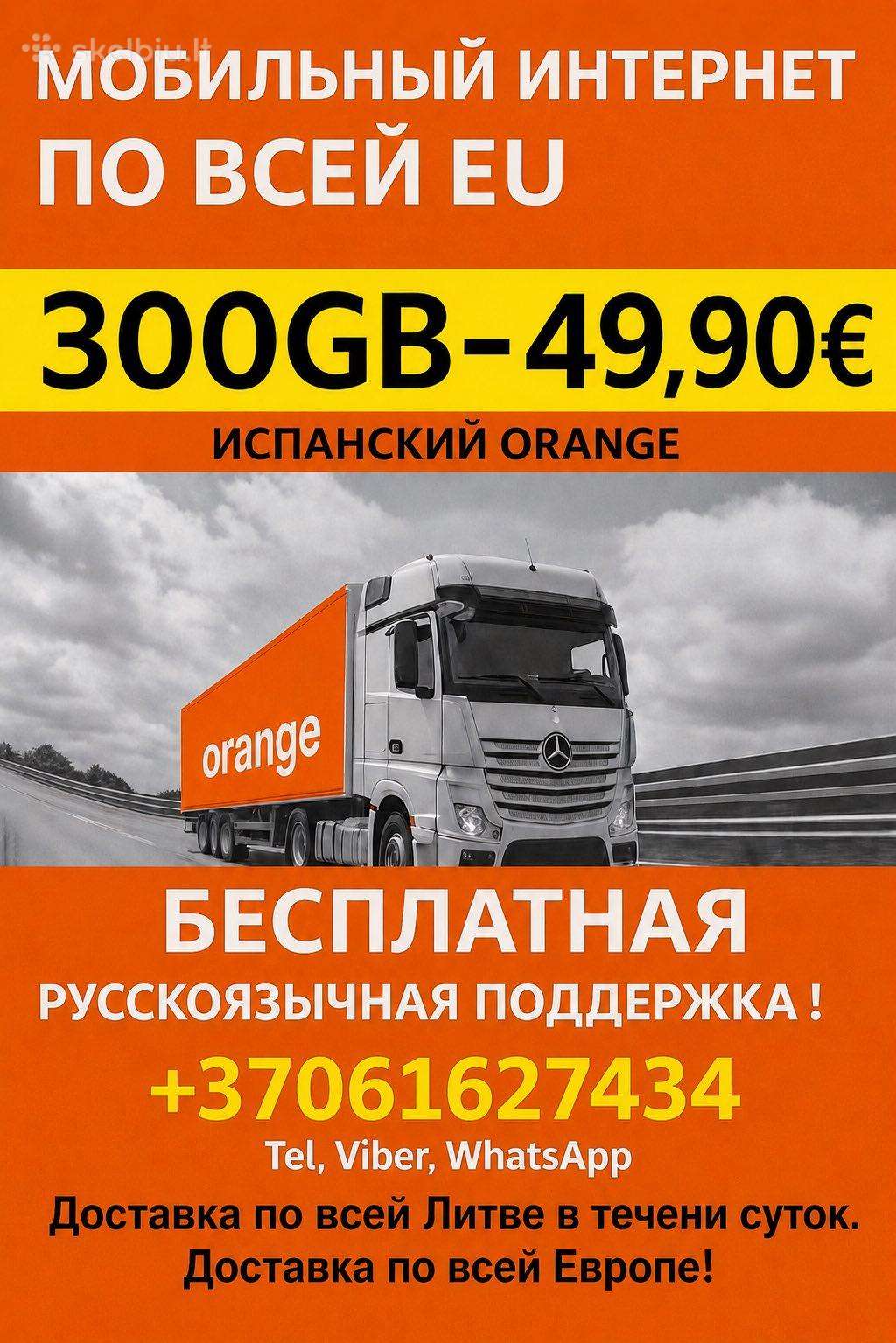 Sim kortelės Europai.sim-карты.