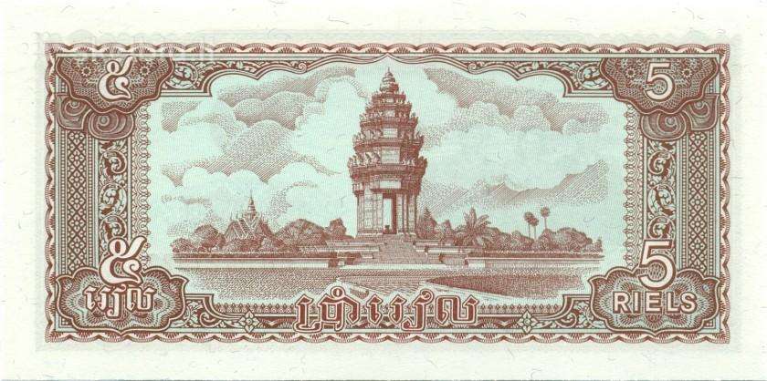 Cambodia 5 riels 1979. Unc. P