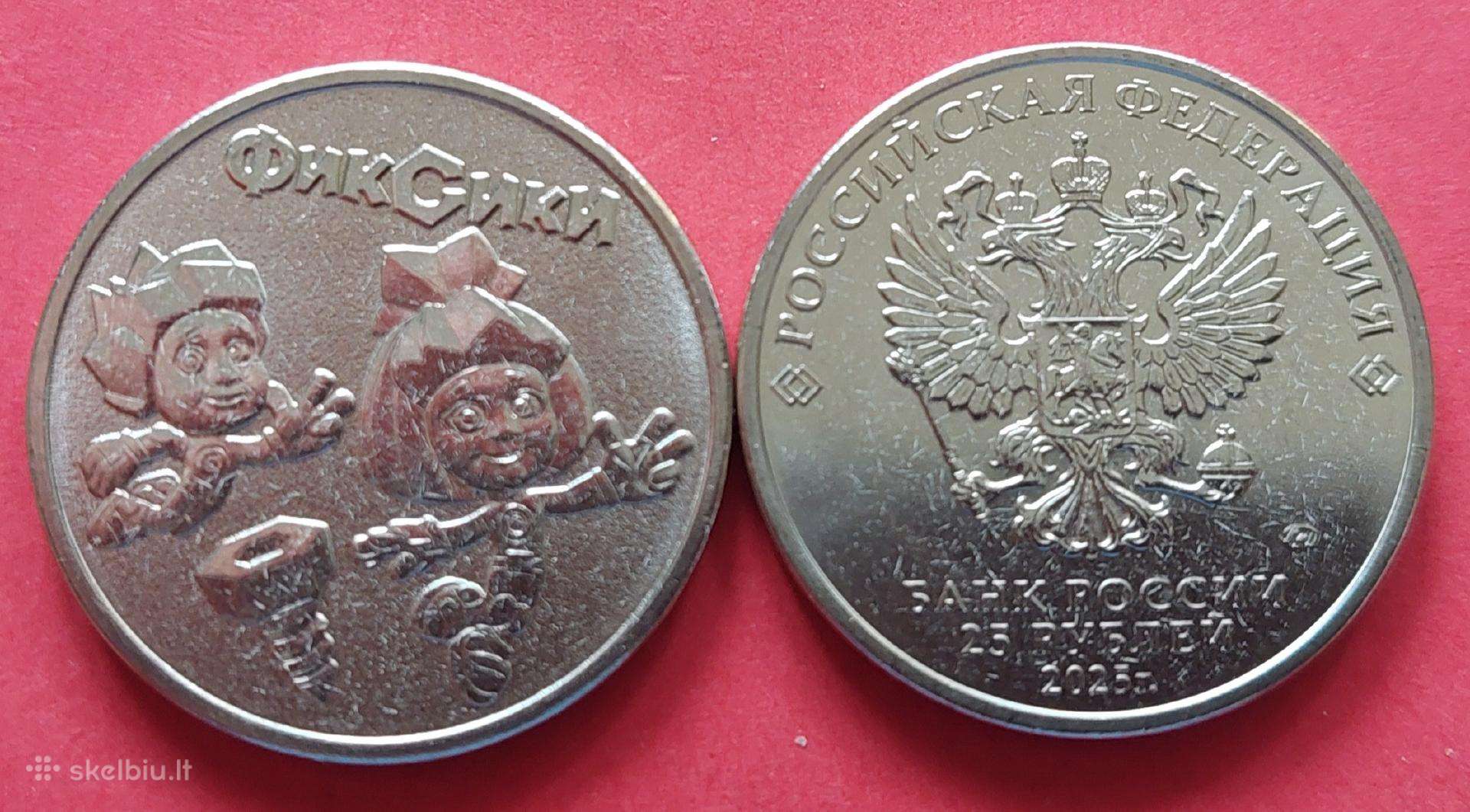 Rusija 2025m. 25rub. Fiksikai Unc