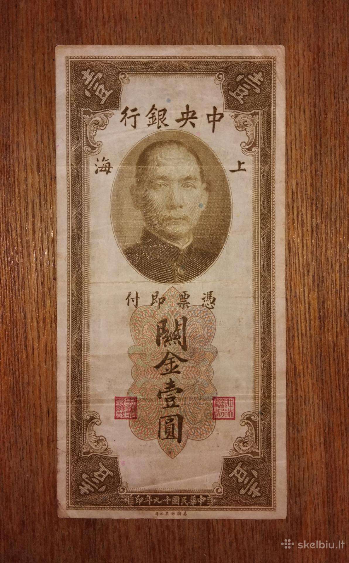 Kinijos 1 muitinės auksinio elemento banknotas