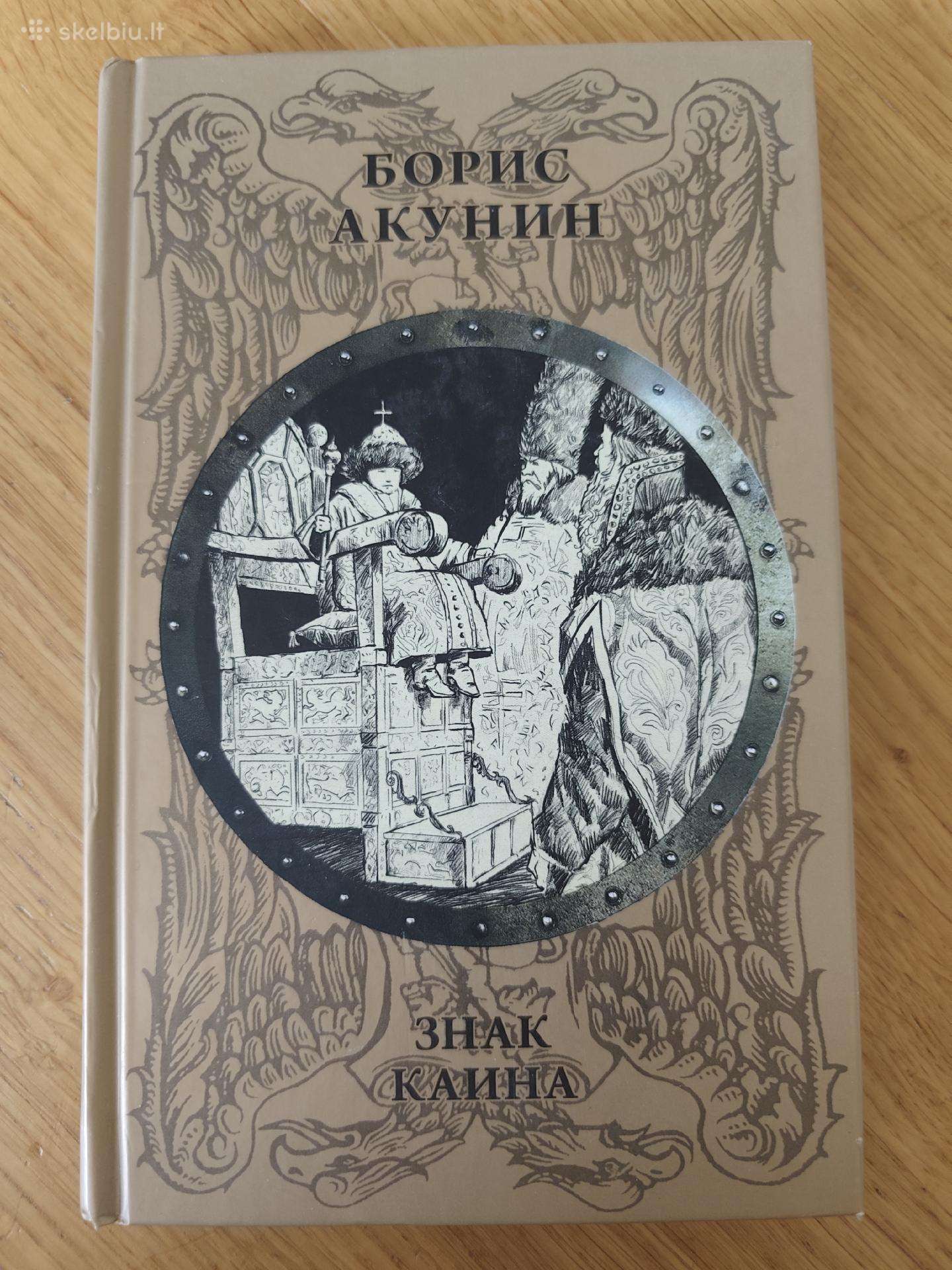 Boris Akunin knygos