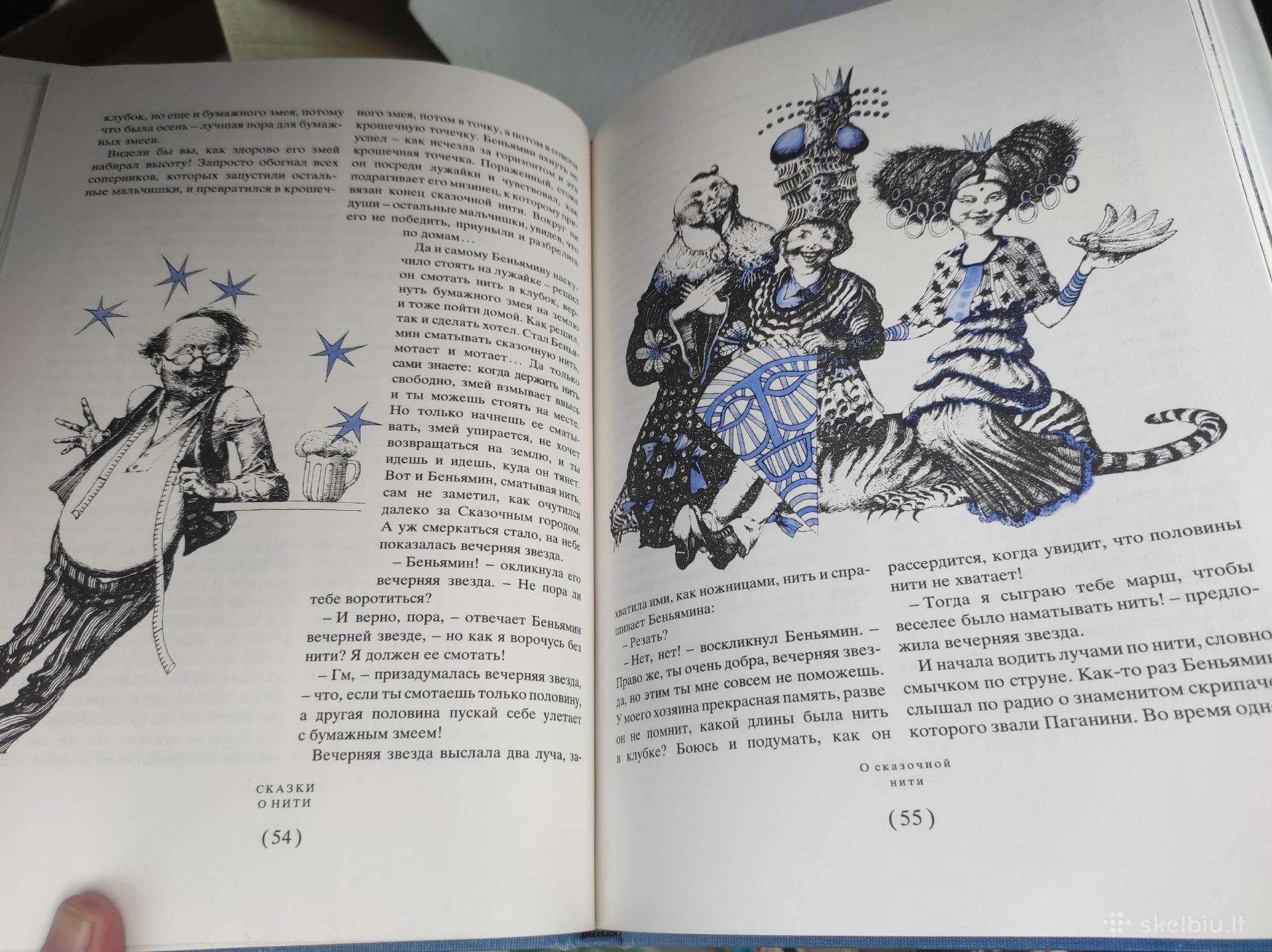 Siniaja kniga skazok