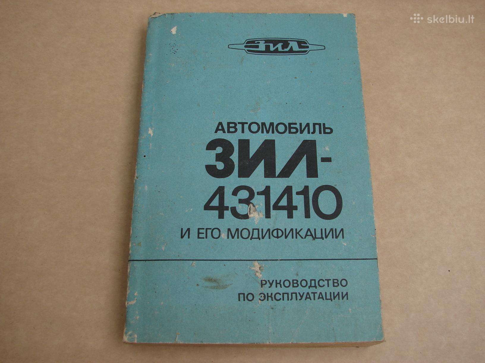 Automobilis Zil-431410