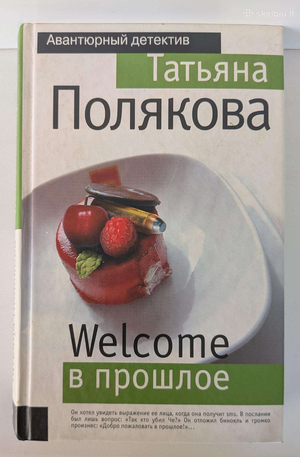 Welcome v prošloje. Tatjana Poliakova
