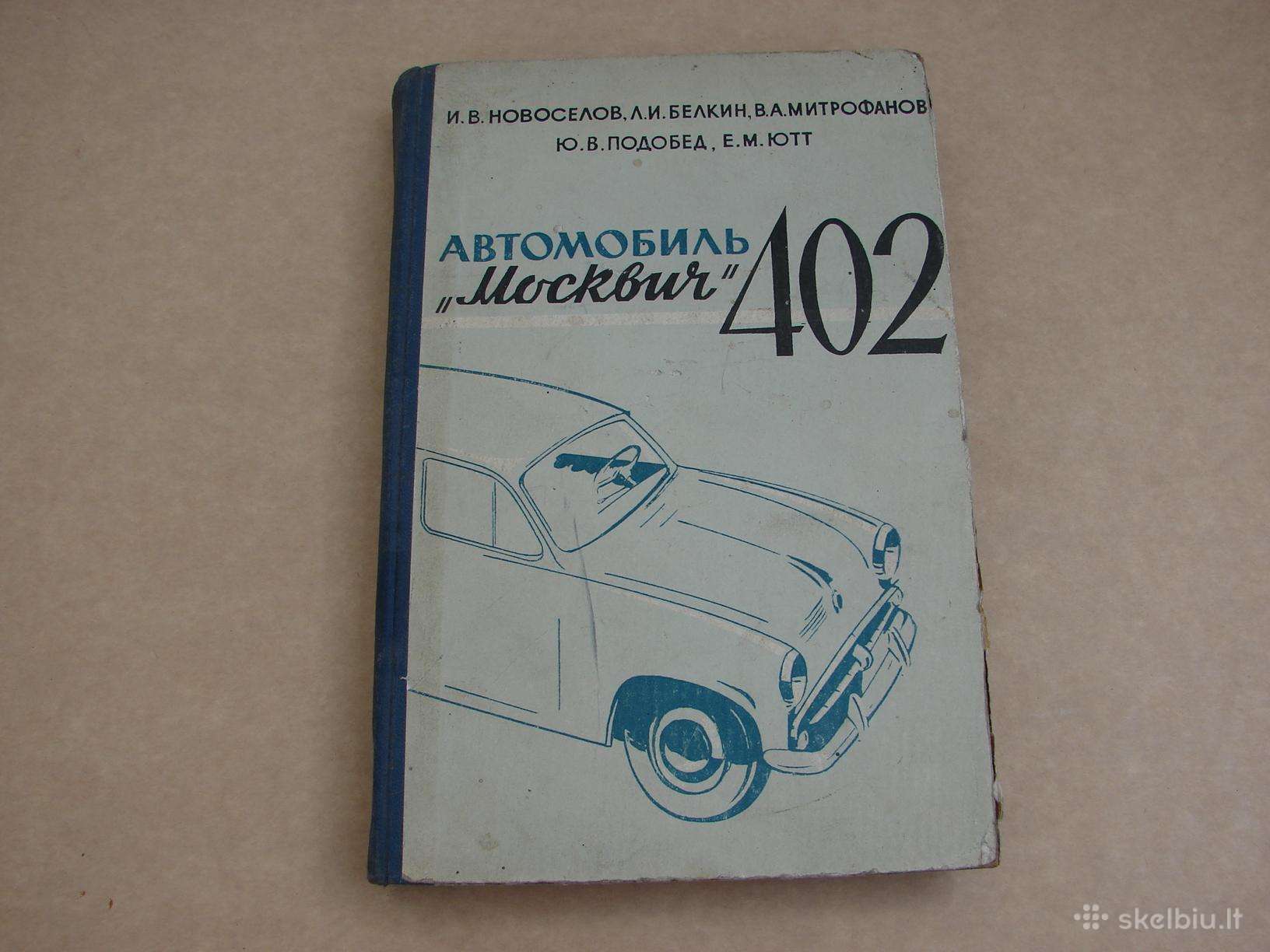 Automobilis Moskvič-402 knyga