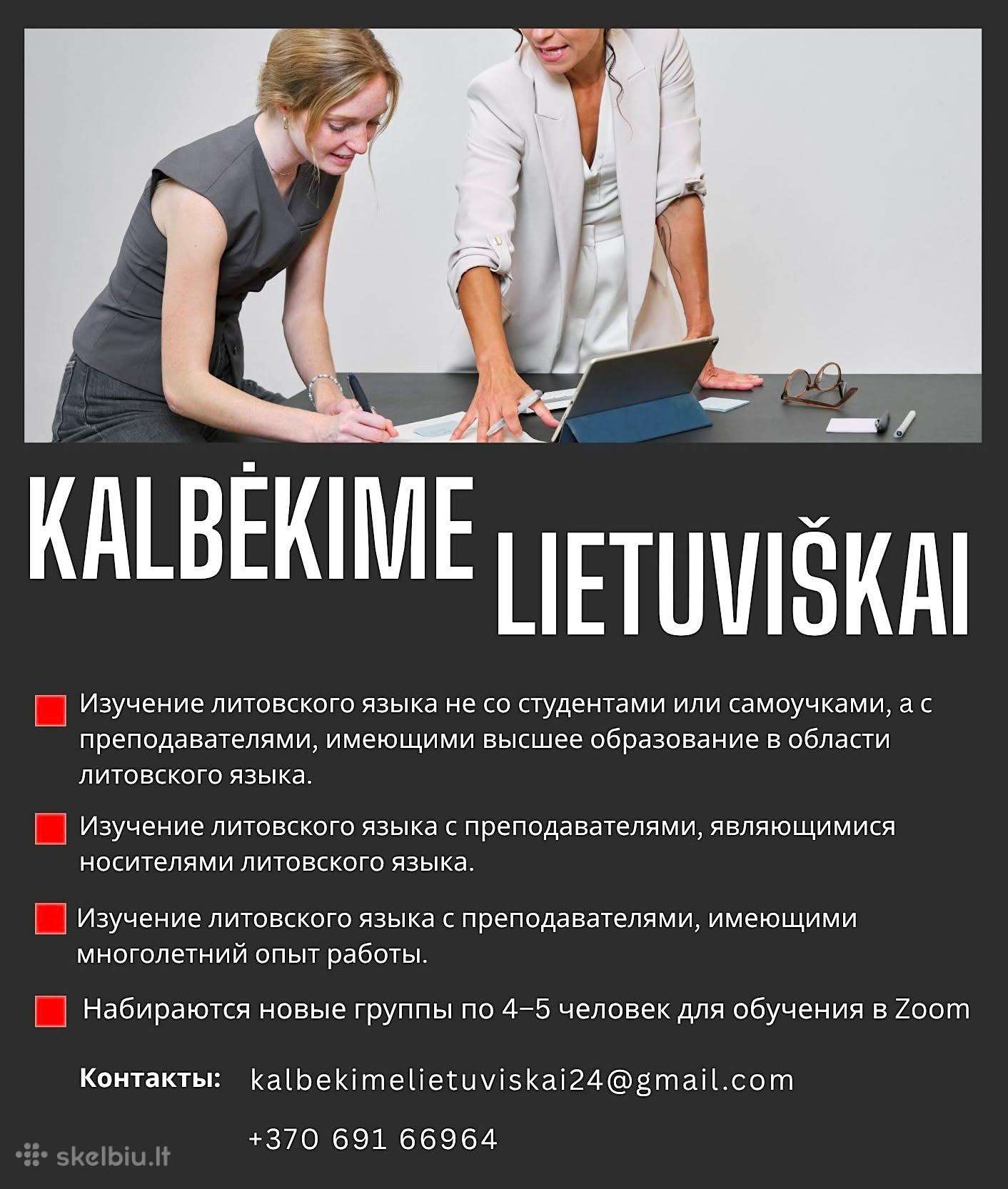 Lietuvių kalbos pamokos nuotoliu rusakalbiams