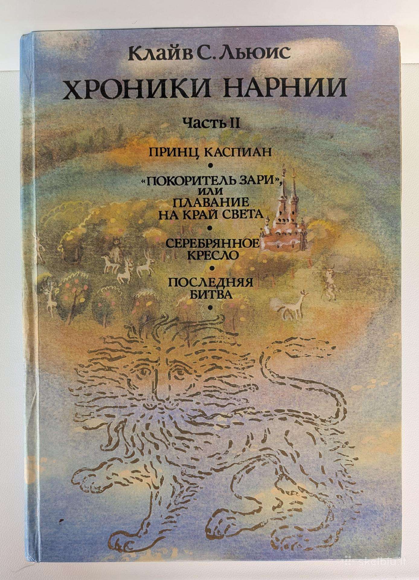 Narnijos kronikos (2 dalis) rusų k. C.s. Lewis