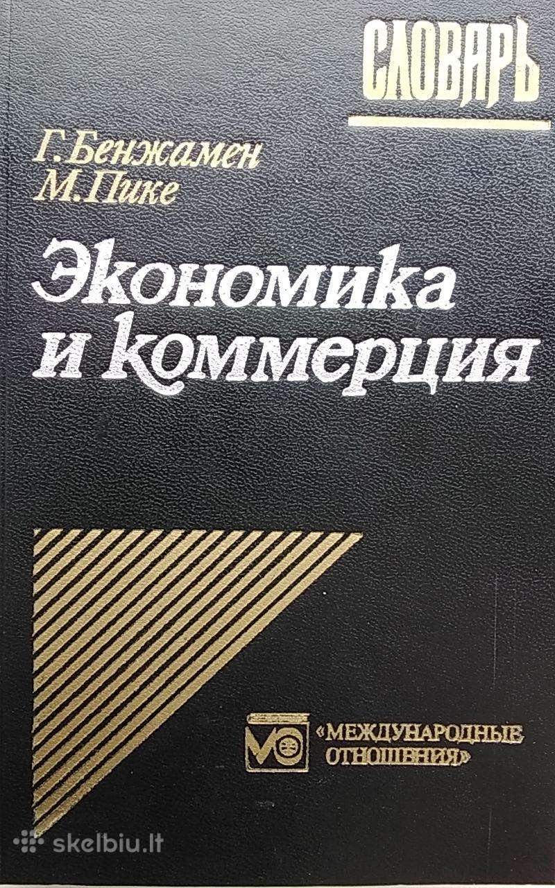 Ekonomikos ir komercijos žodynas