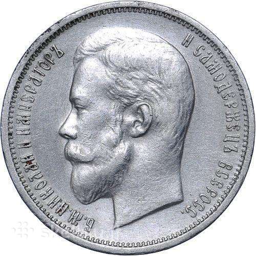 Brangiai perku Nikolajaus II rublius