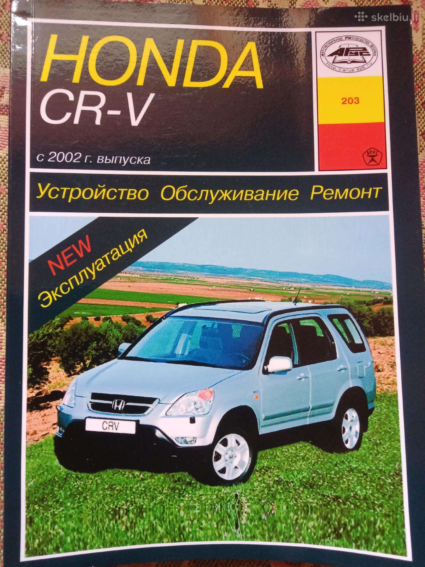 Эксплуатация Honda Cr-v (второе поколение)