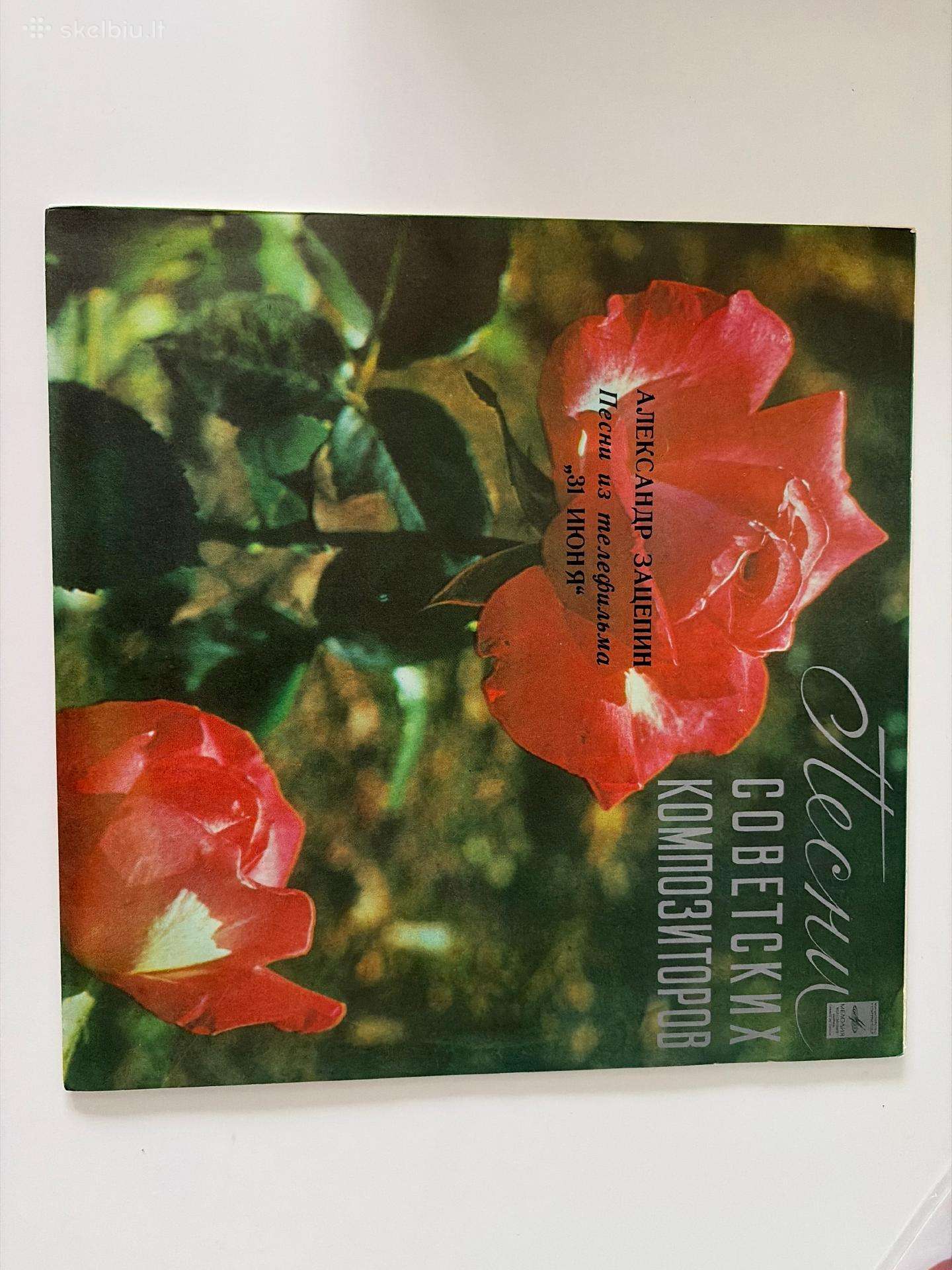 Vinyl: Alexander Zatsepin – 31st of June songs