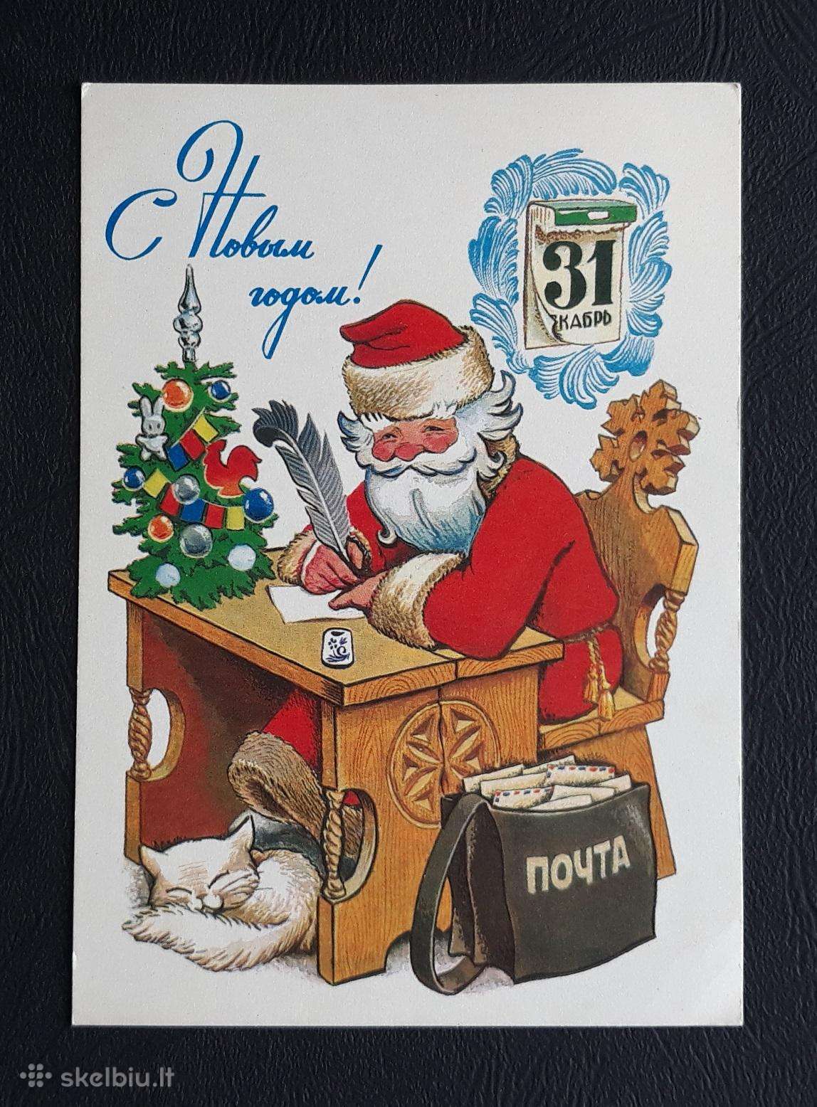 Naujametinė 1979 004-7 Četverikov švari