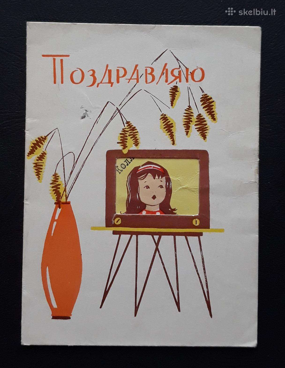 Atvirutė-siurprizas Ukraina 1967 023