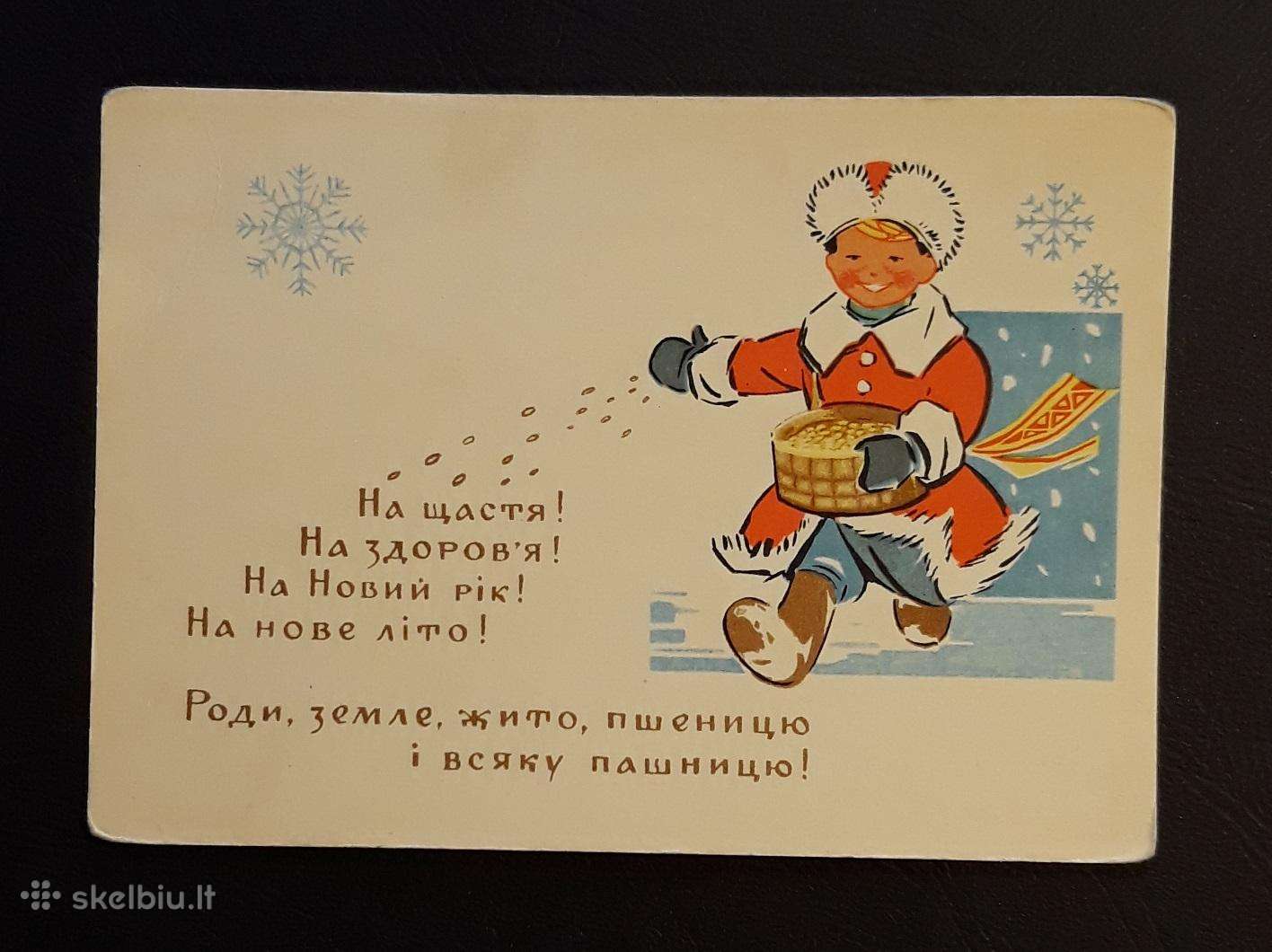 Naujametinė Ukraina 1967 007-5 švari