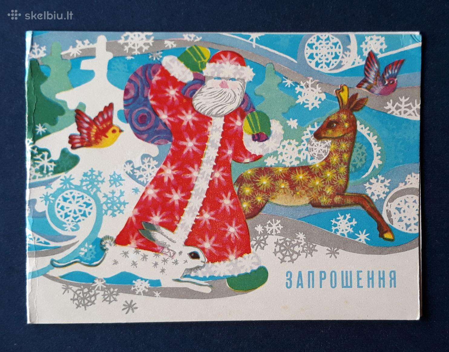 Naujametinė Ukraina 1982 005 švari