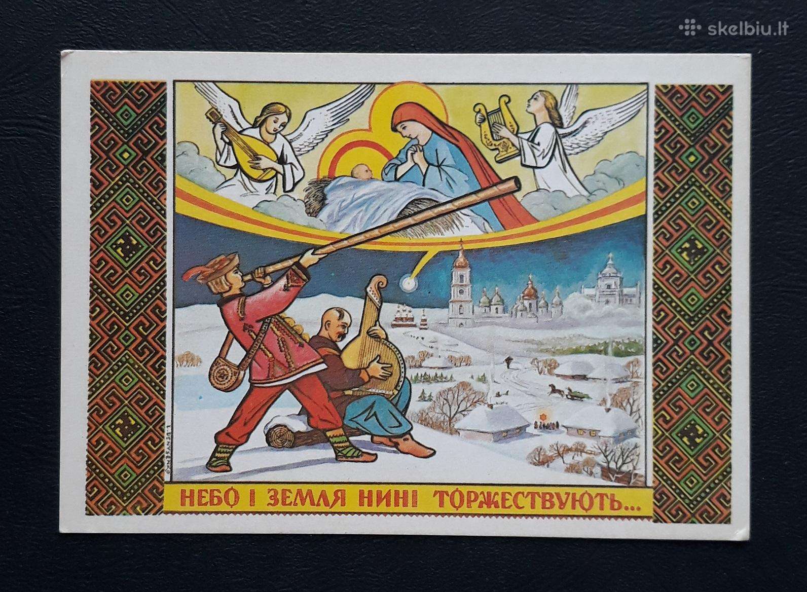 Naujametinė Ukraina 1990-ji 014-2 švari