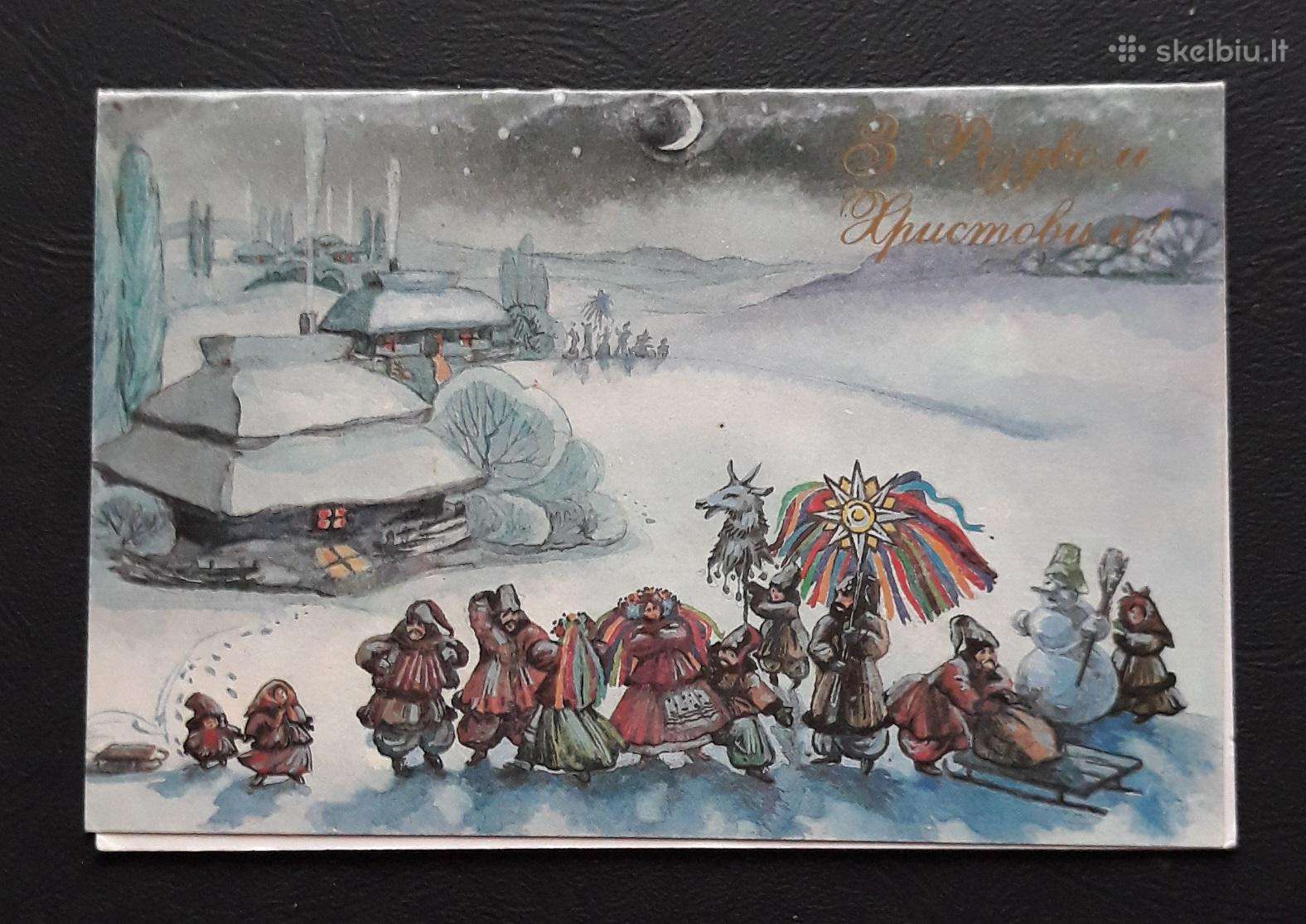 Naujametinė Ukraina 1990-ji 022 švari