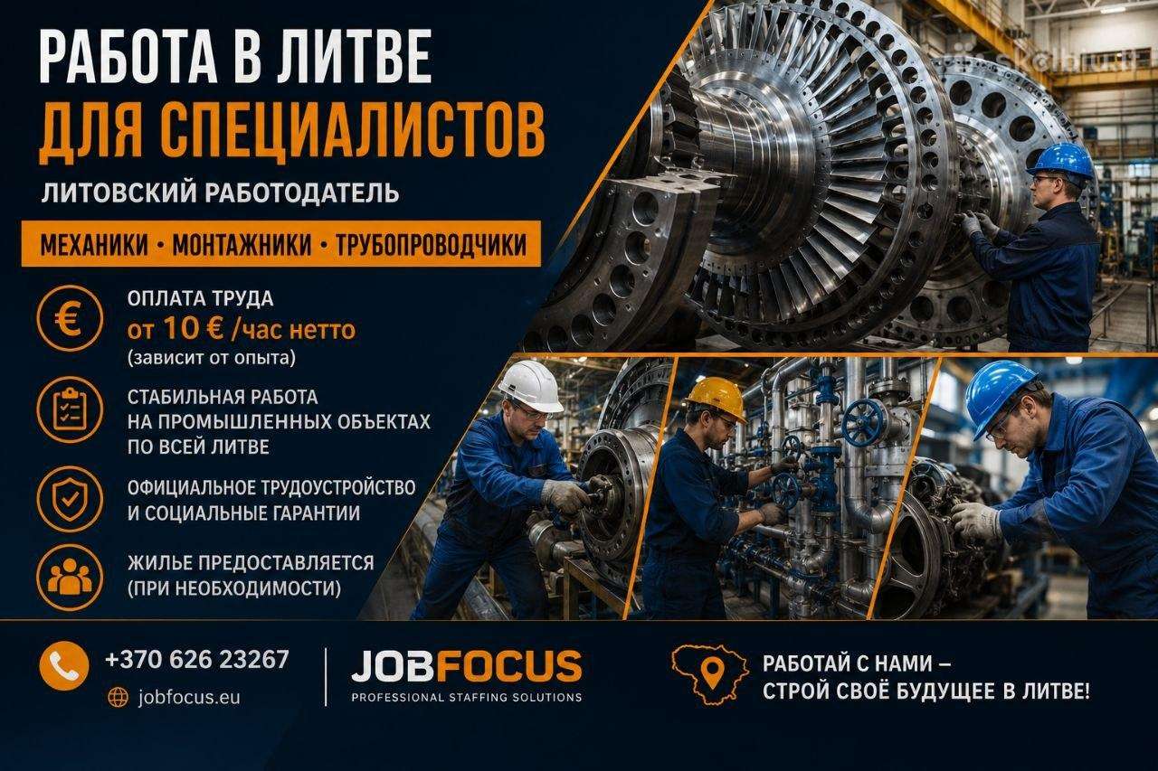 Работа на предприятиях/darbas pramonės įmonės