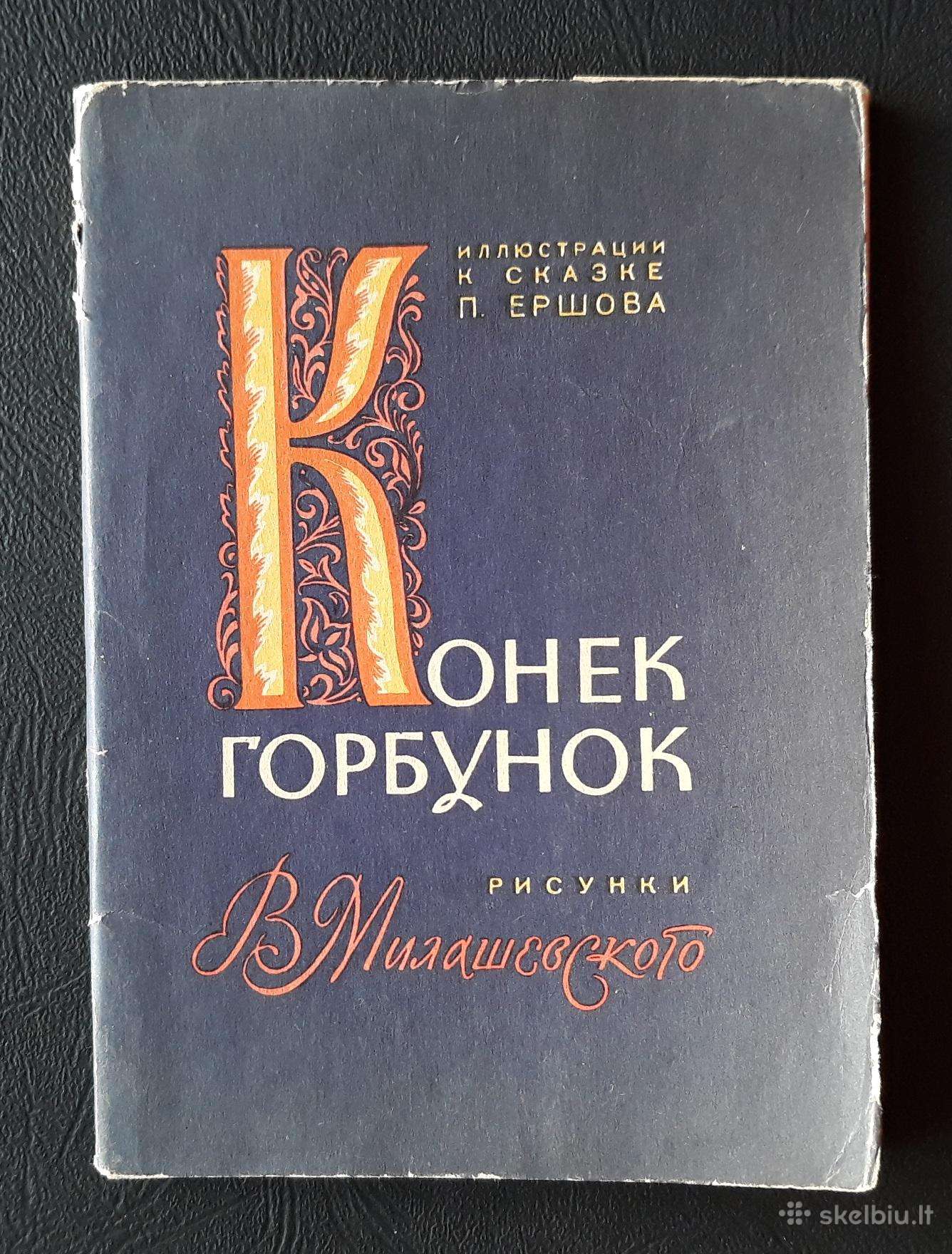 Rinkinys 1958 Arkliukas-kupriukas 12vnt
