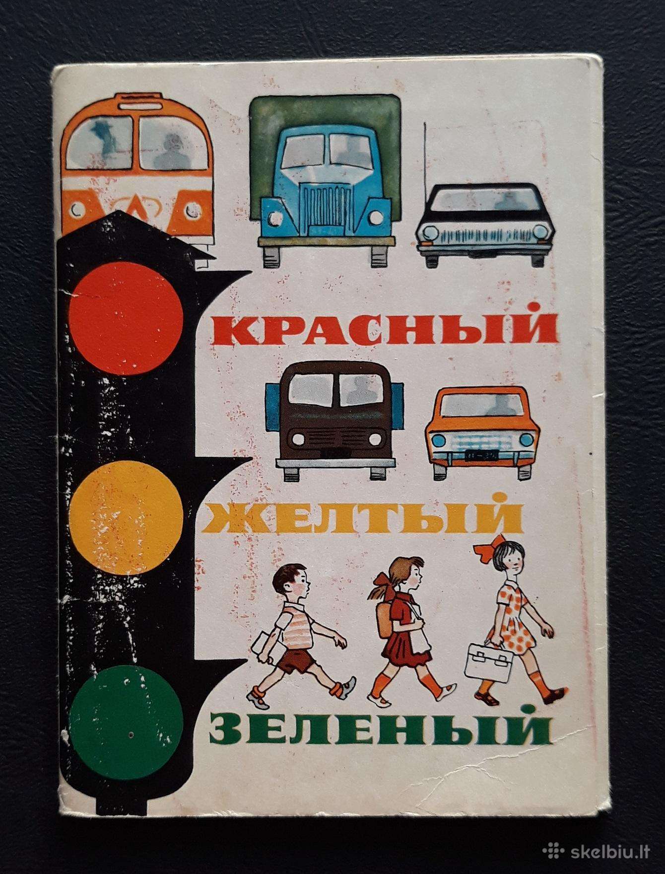 Rinkinys 1972 Šviesoforas (3) 12vnt