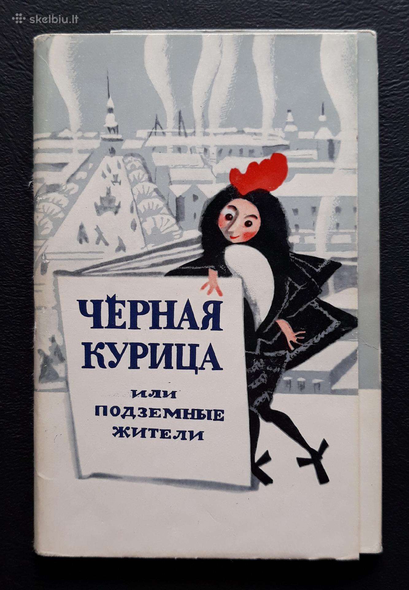 Rinkinys 1972 Juoda višta 16vnt