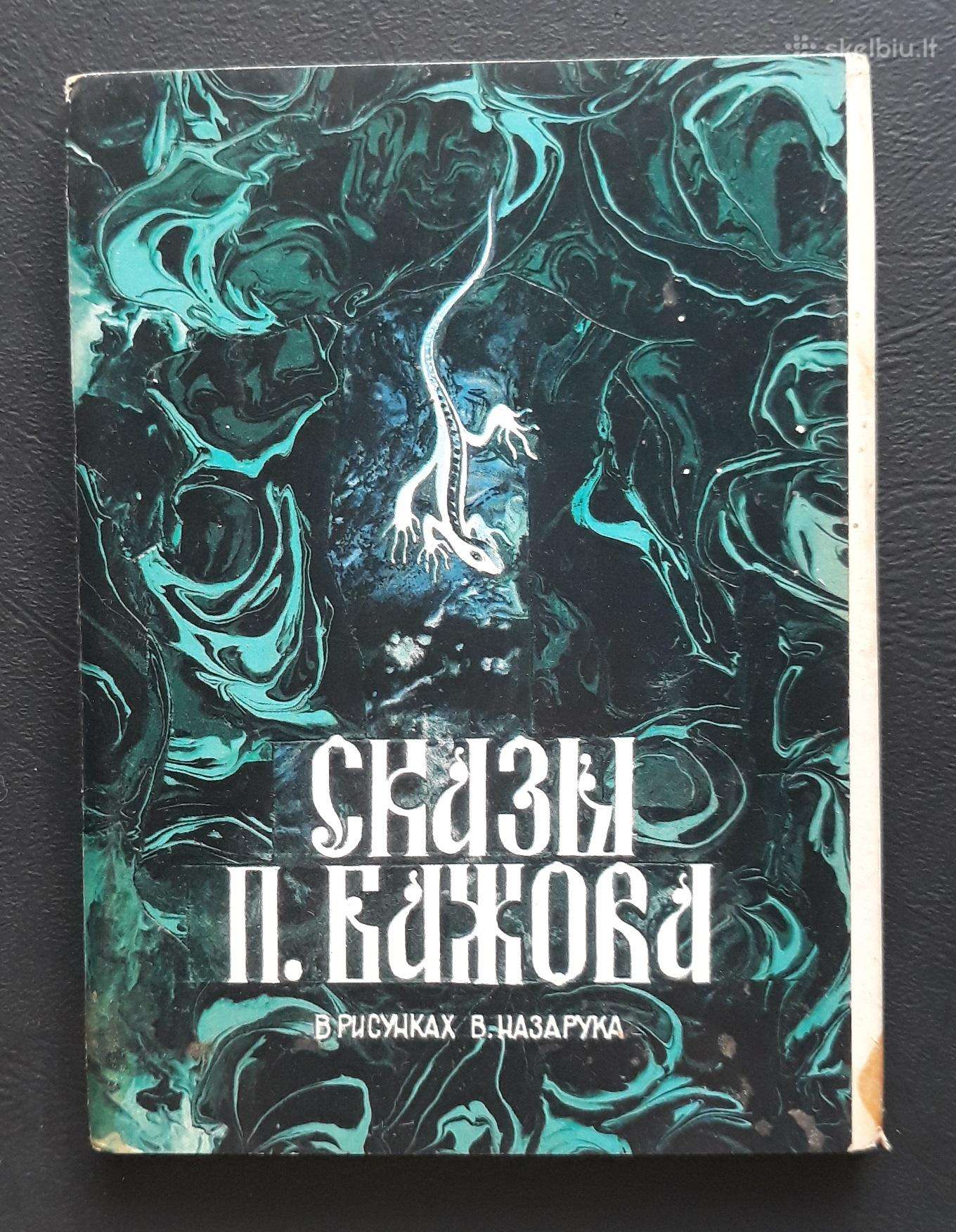 Rinkinys 1989 Bažovo pasakos 16vnt