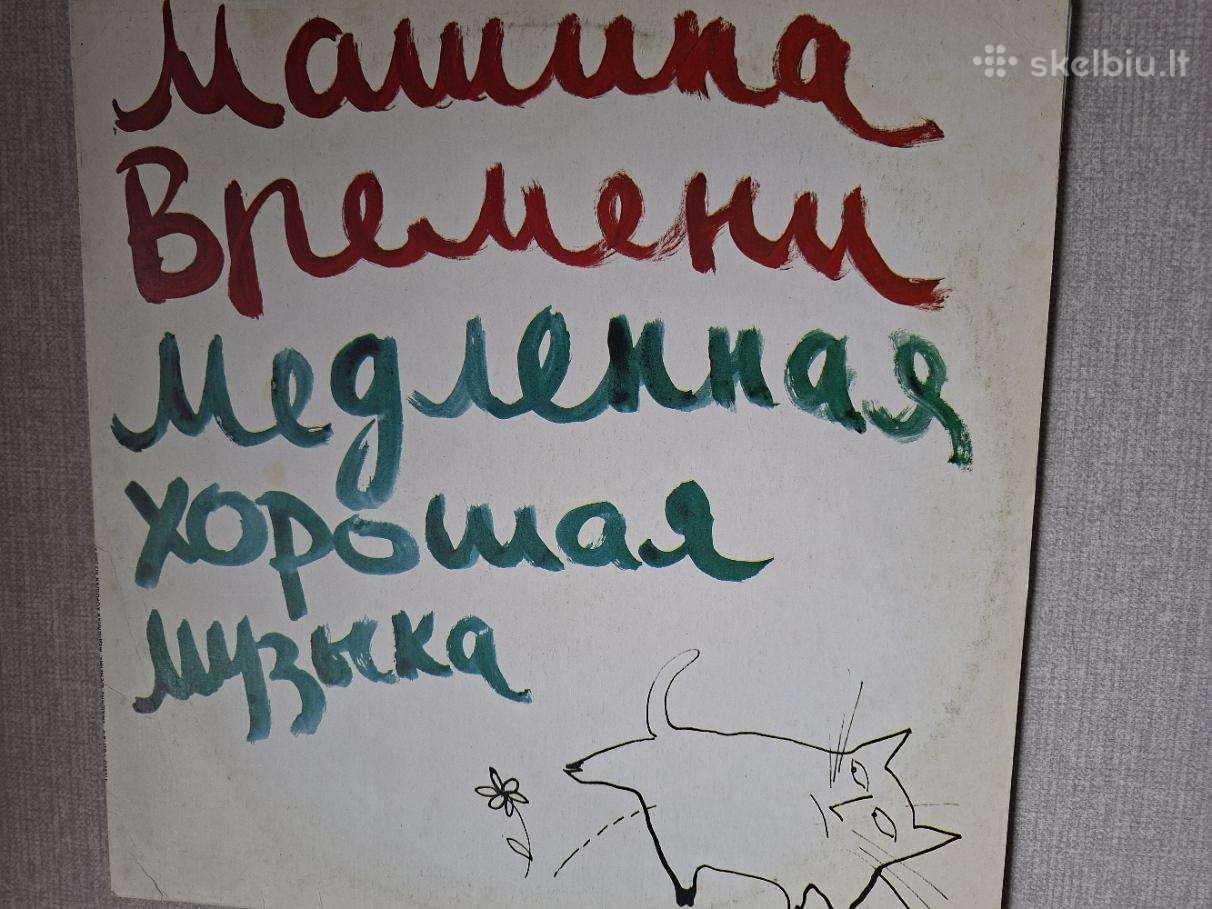 Машина Времени 1991 „медленная Хорошая Музыка“