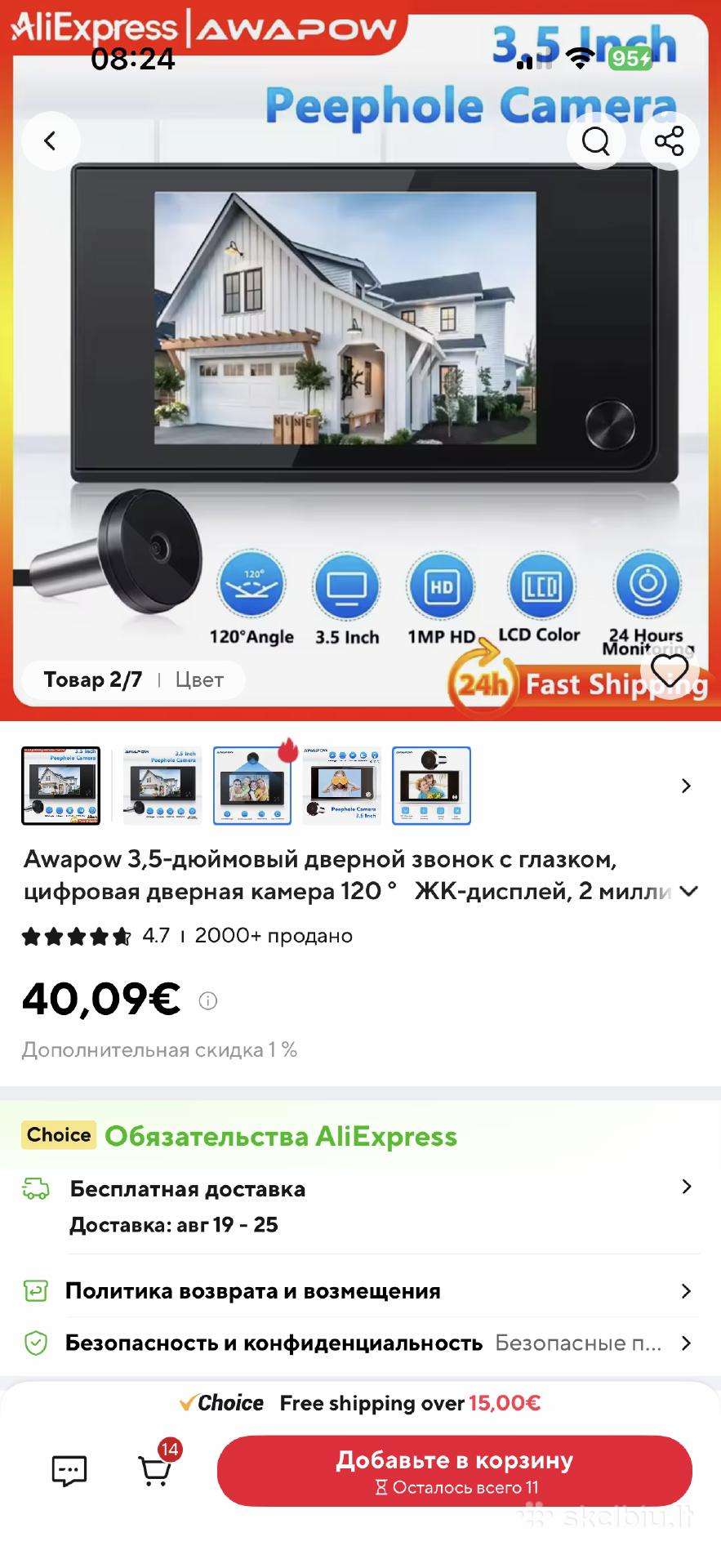 Elektroninė durų akis. Электронный дверной глазок