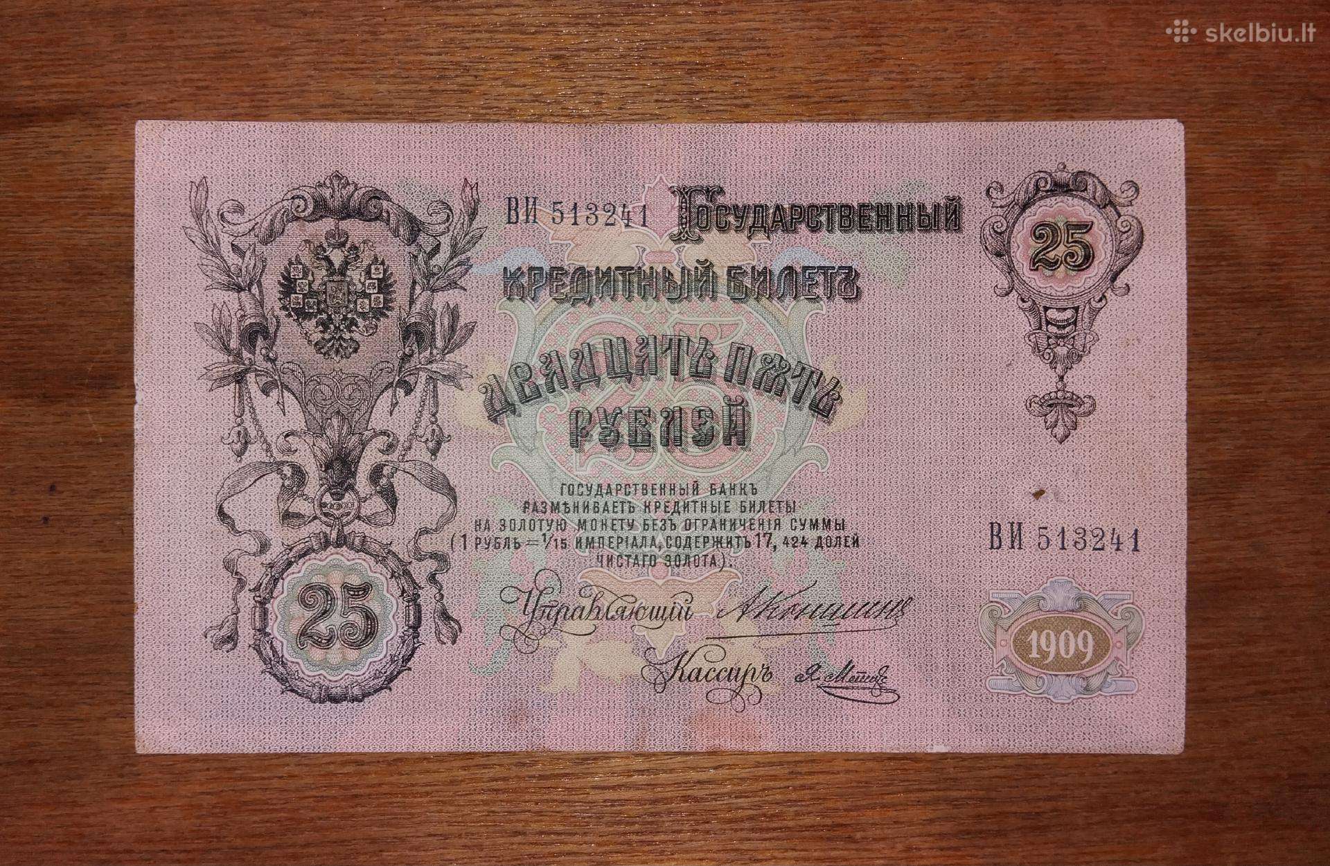 Rusijos 25 rublių banknotas